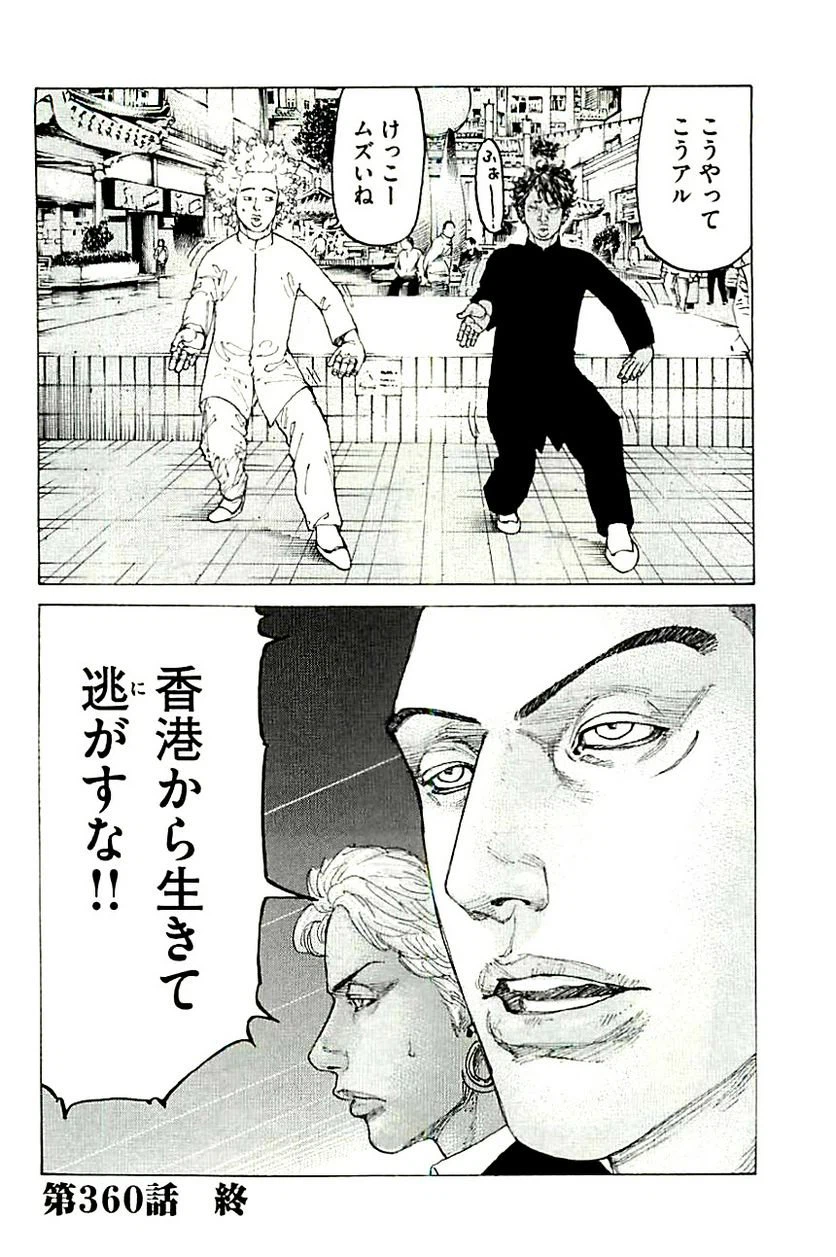 ページ 18 — 第360話
