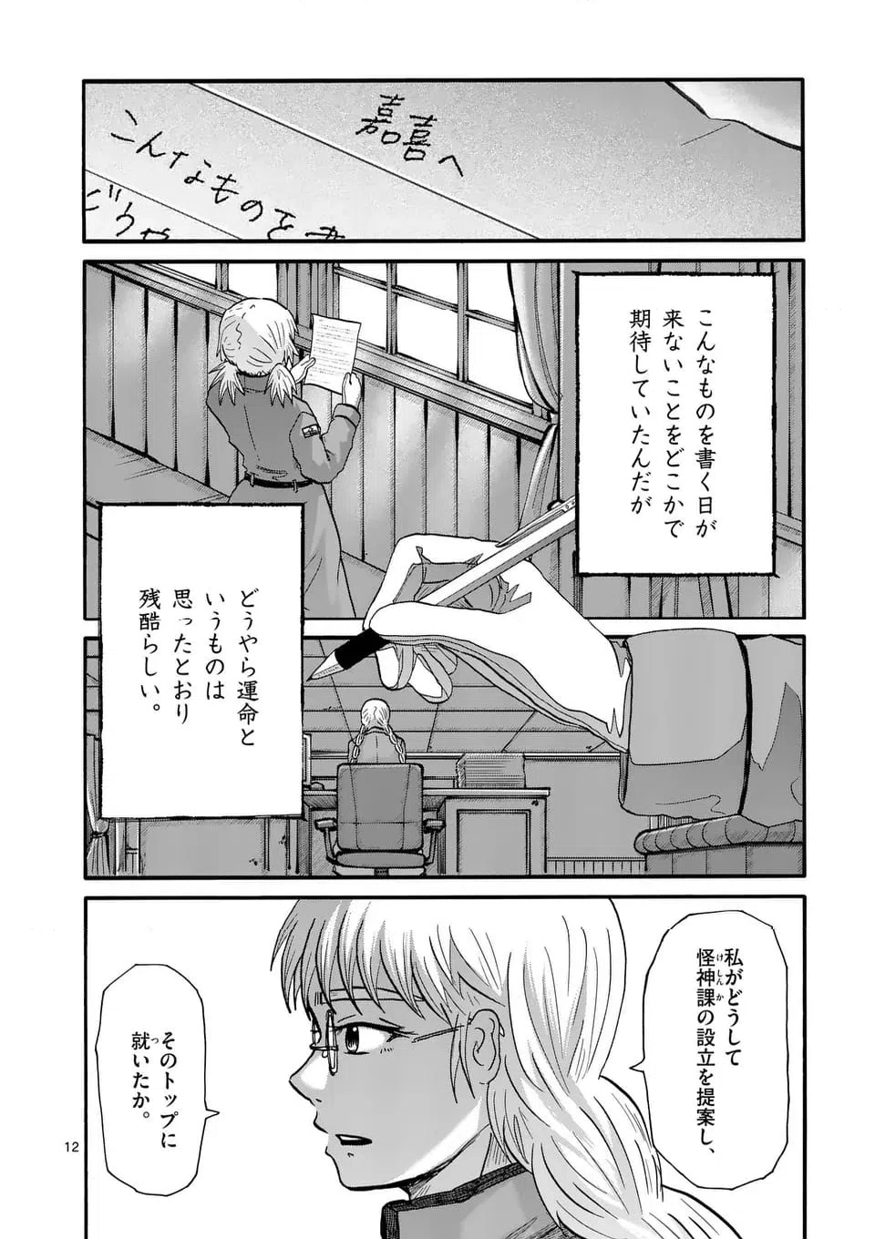 ページ 12 — 第31話