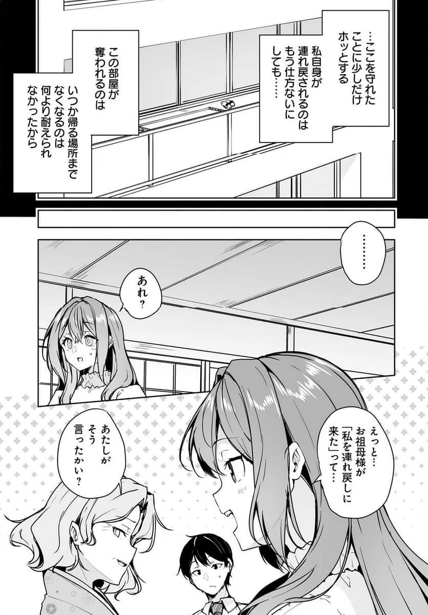ページ 9 — 第10話