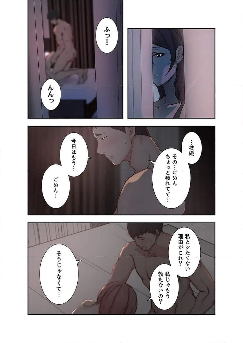 ページ 5 — 第9話