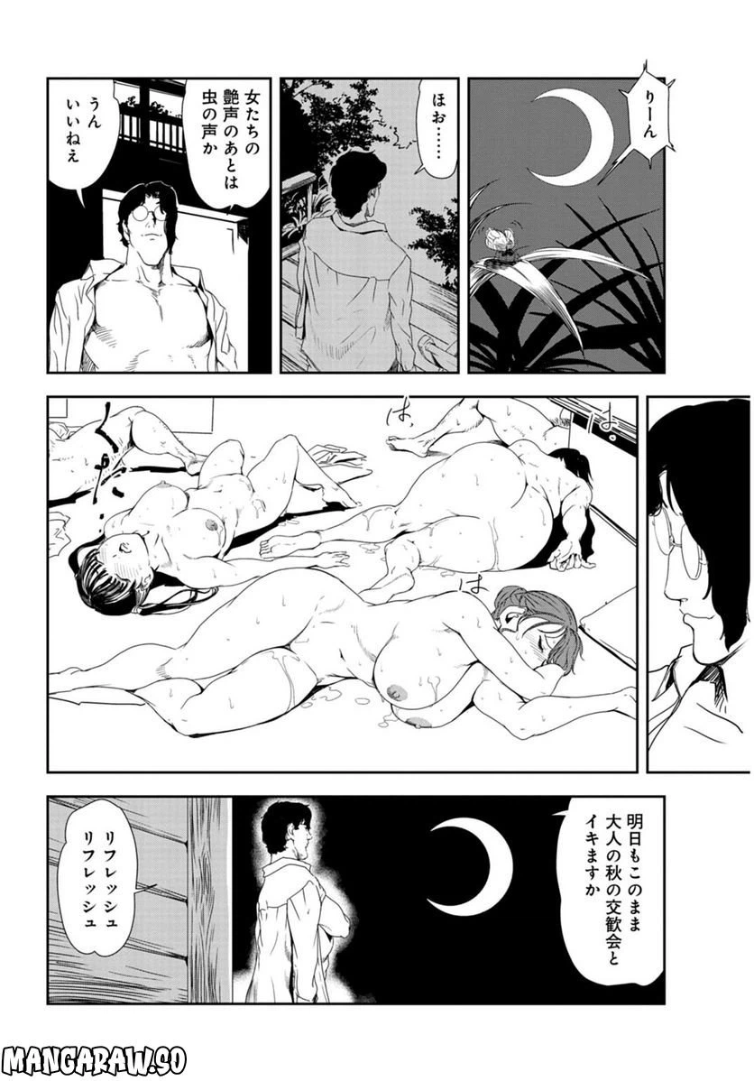 ページ 25 — 第101話