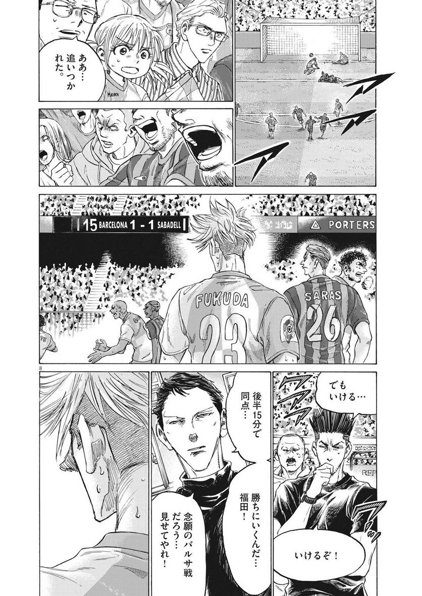 ページ 8 — 第333話