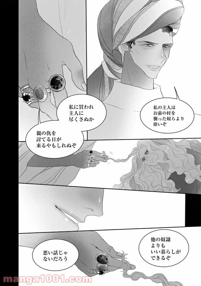 ページ 22 — 第3話