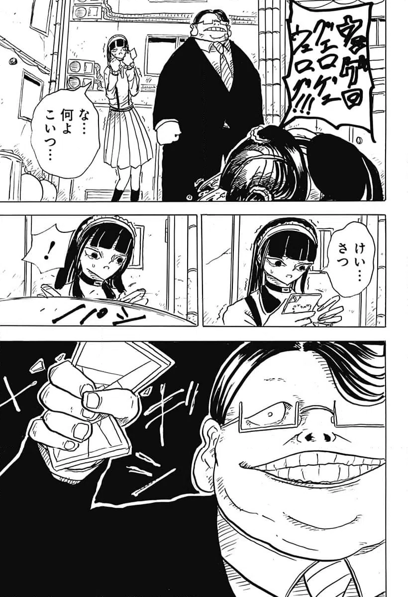 ページ 13 — 第27話