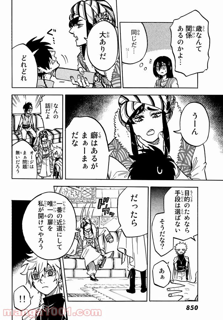 ページ 16 — 第7話