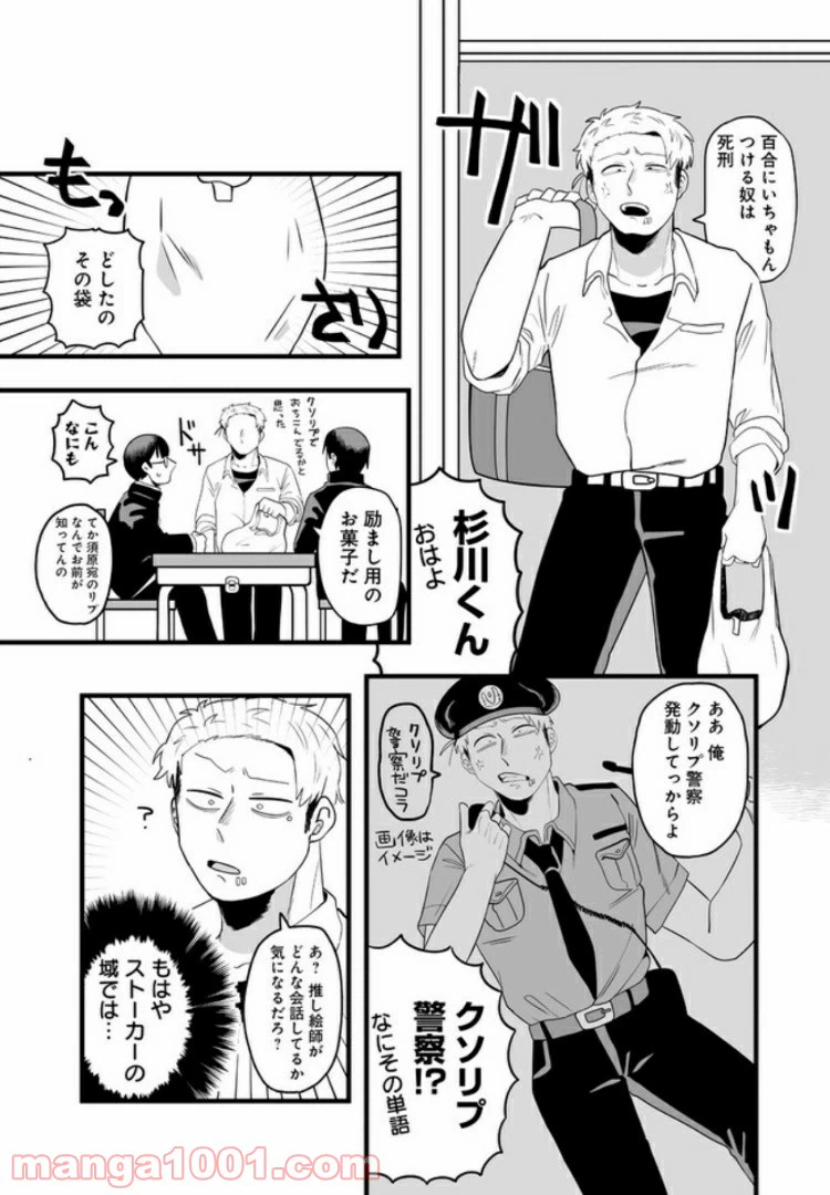 ページ 3 — 第5話