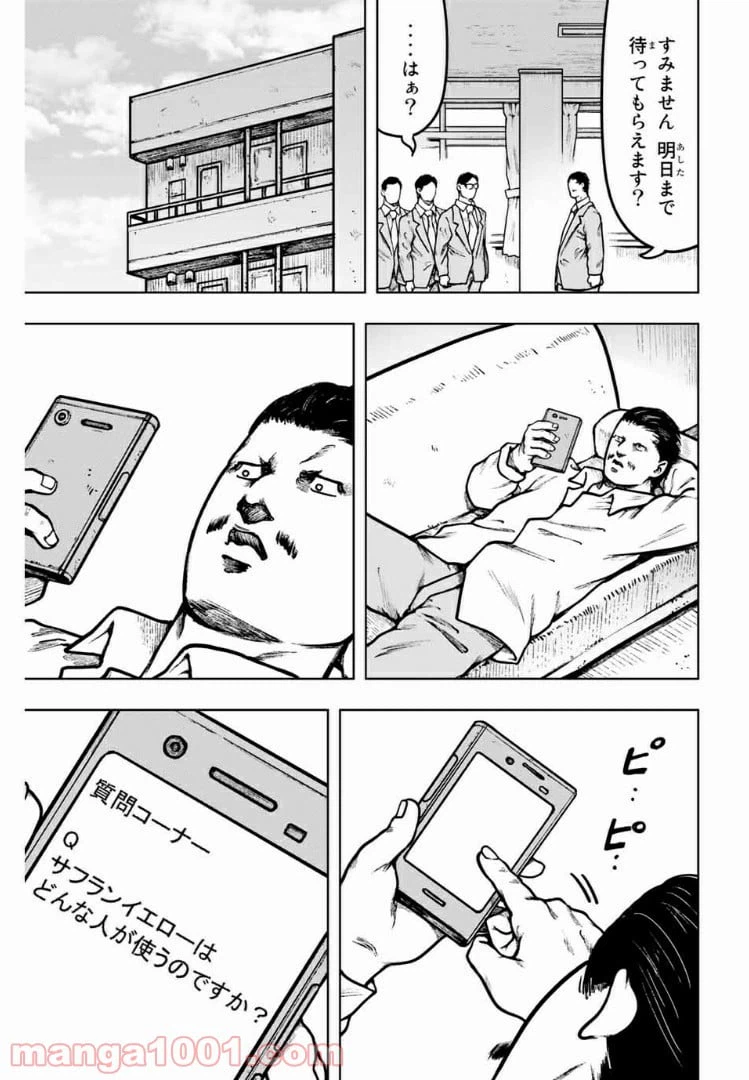 ページ 6 — 第25話
