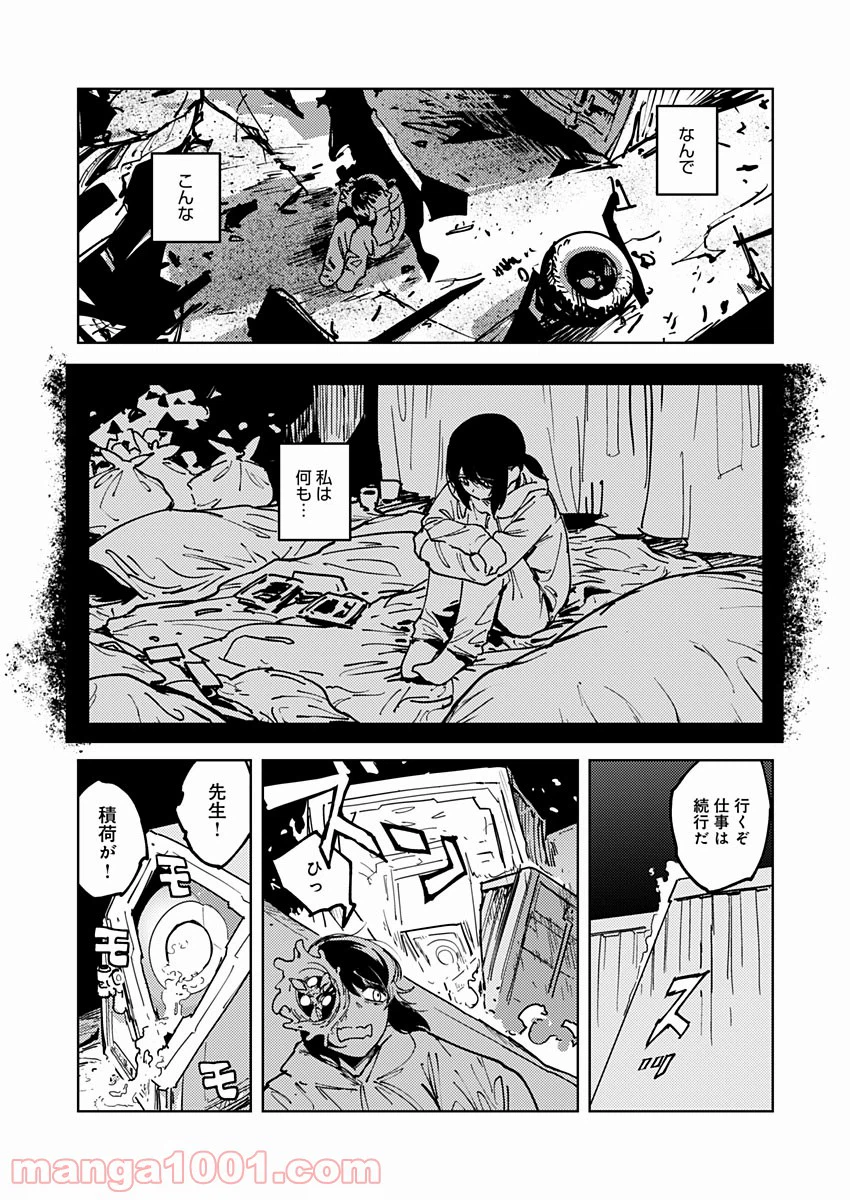 ページ 8 — 第9話