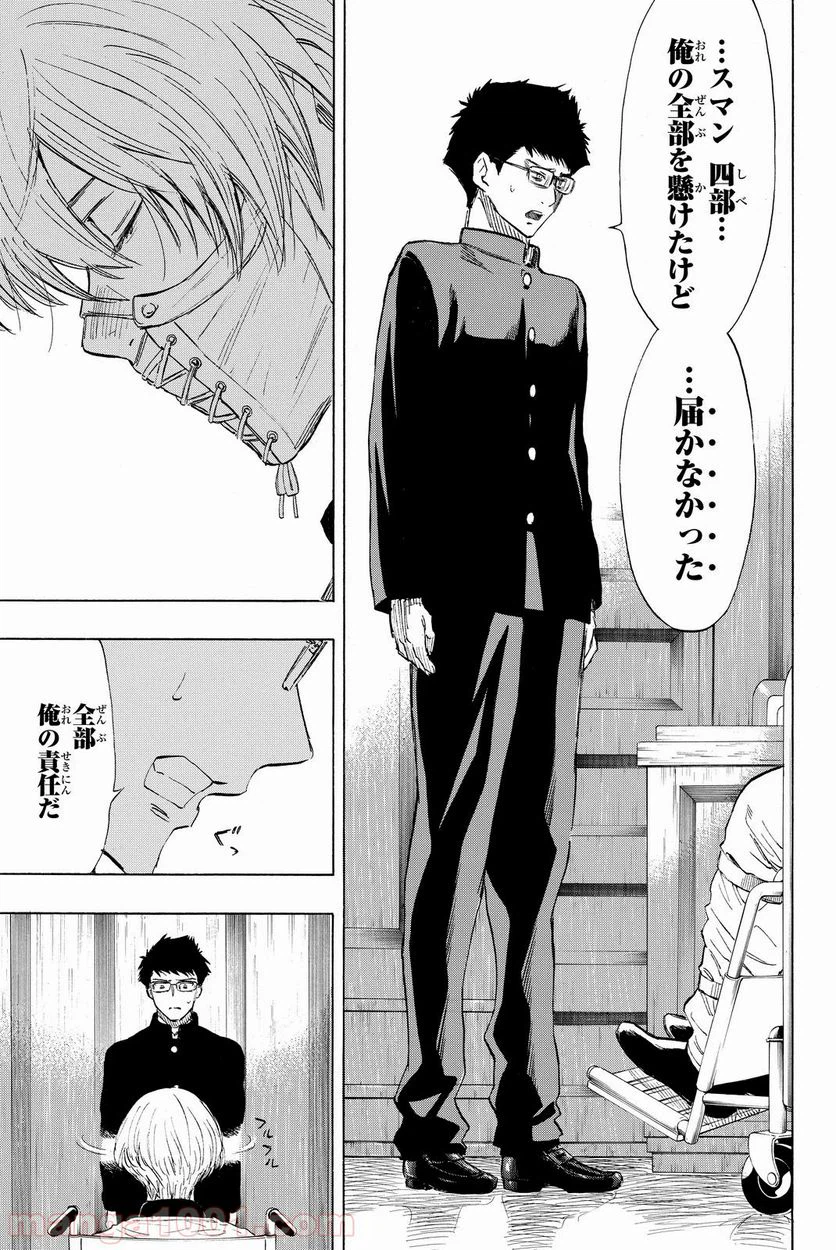 ページ 8 — 第33話