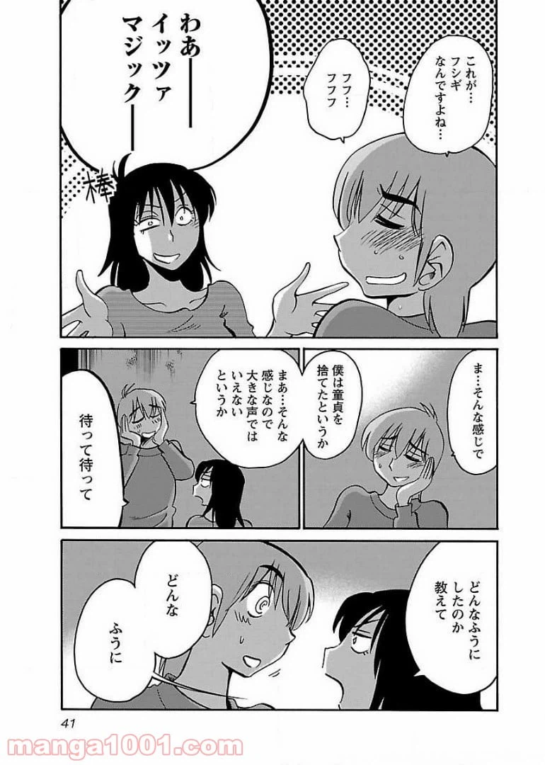 ページ 9 — 第53話
