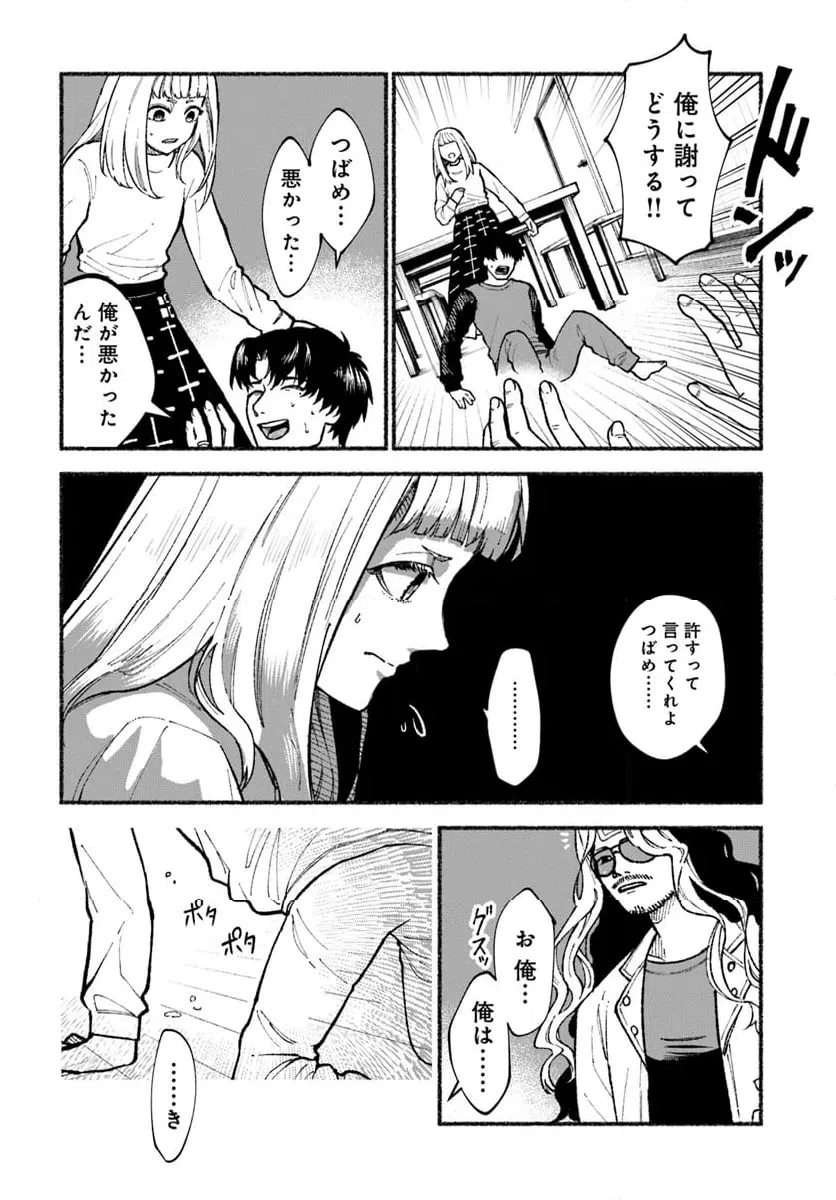 ページ 8 — 第2.2話