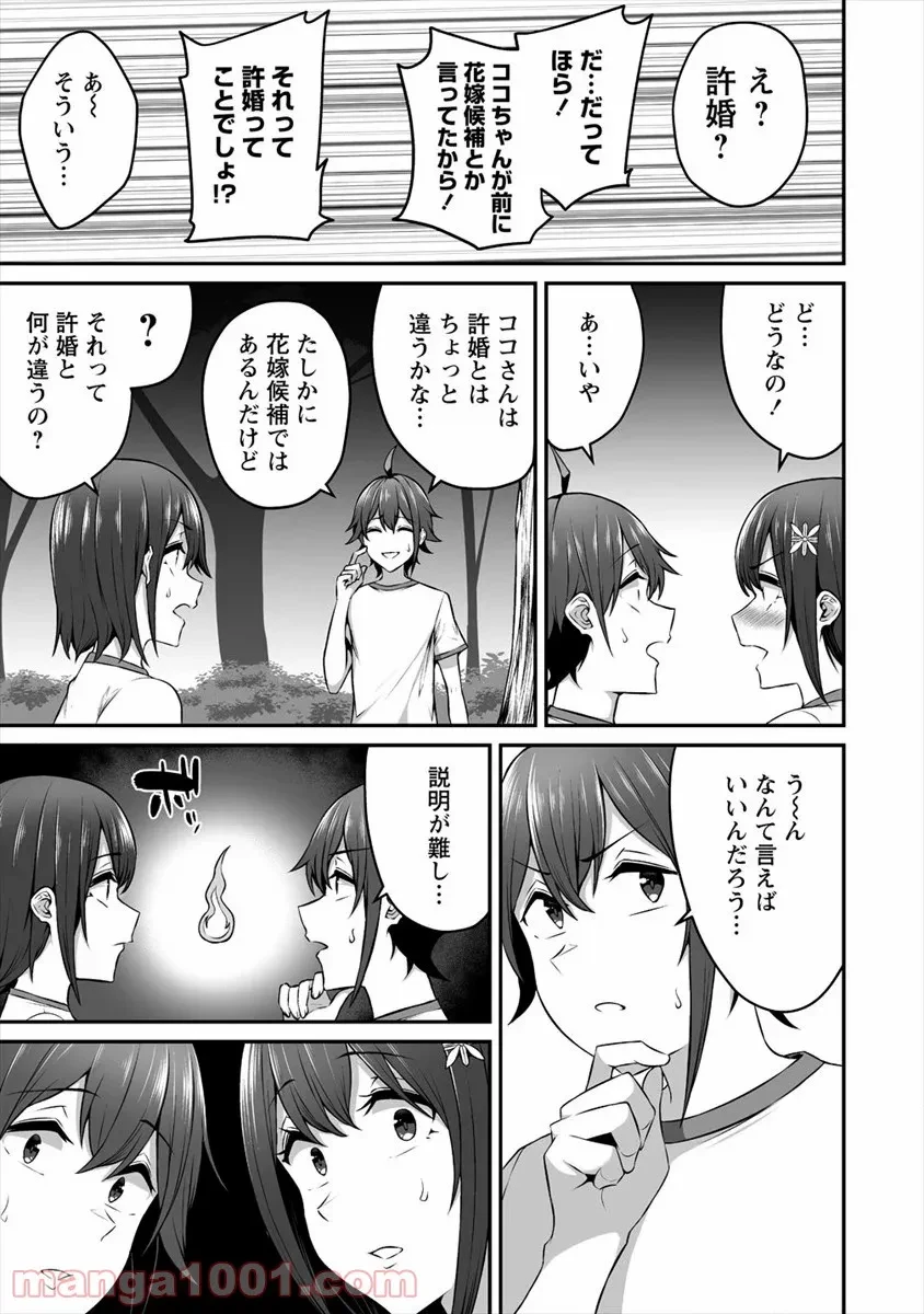 ページ 12 — 第12話