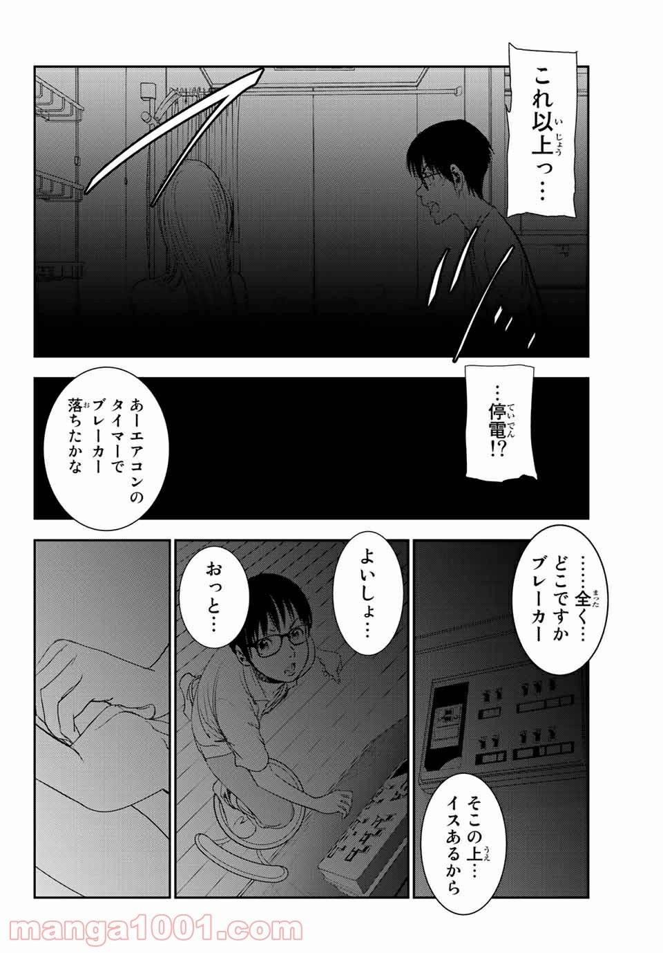 ページ 8 — 第11話