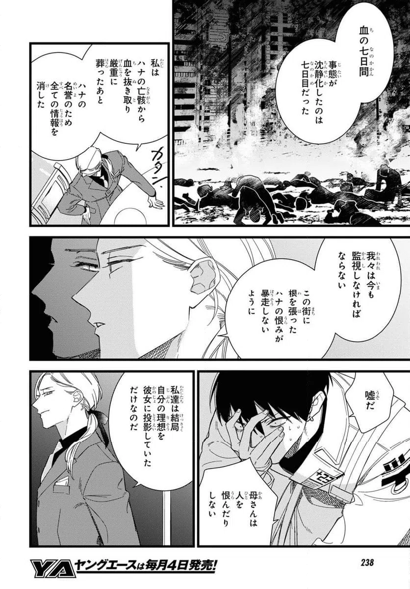 ページ 16 — 第10話