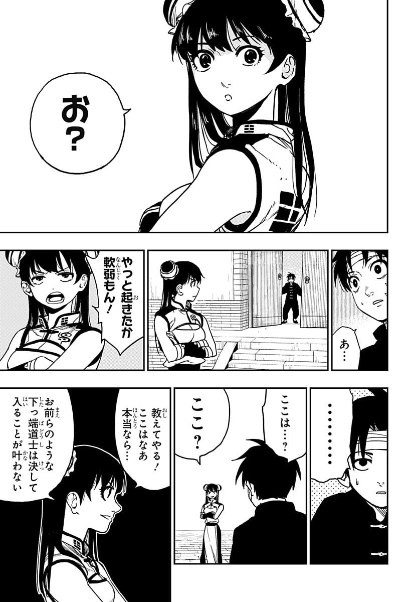ページ 13 — 第20話