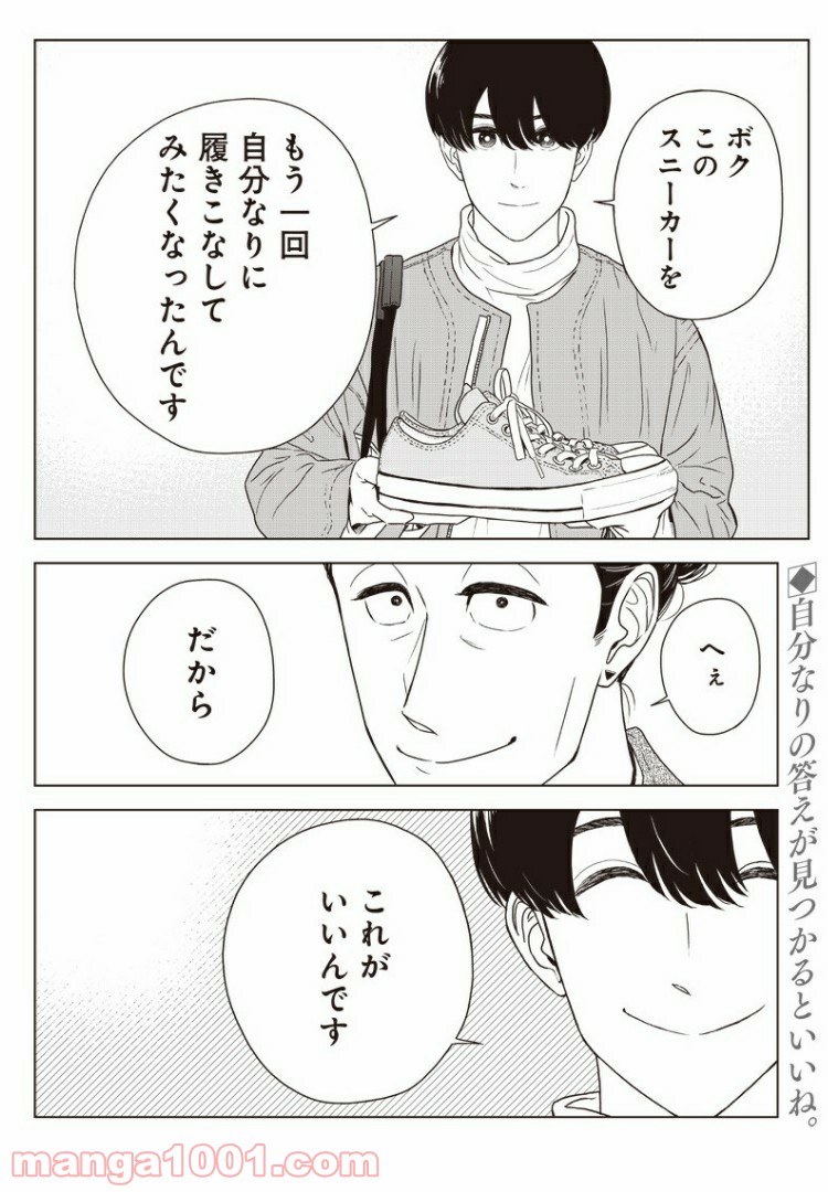 ページ 20 — 第8話