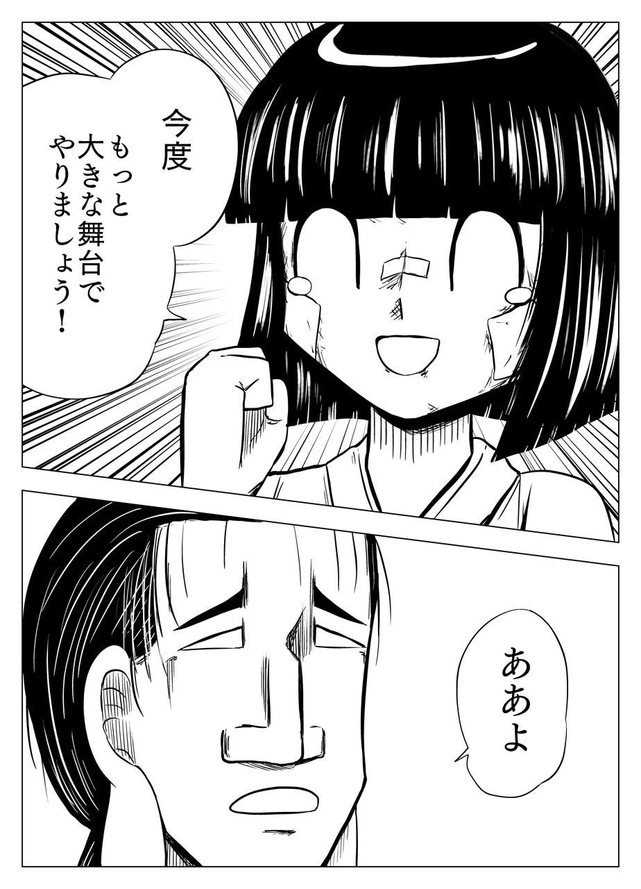 ページ 16 — 第31話