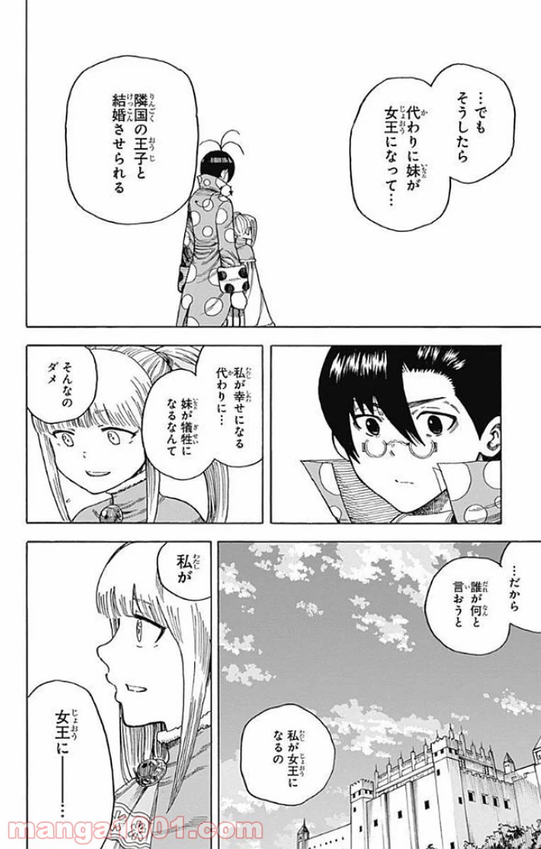 ページ 40 — 第12話