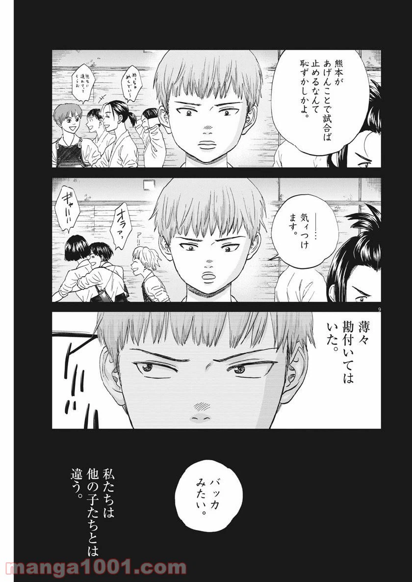 ページ 9 — 第363話