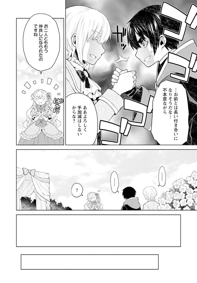 ページ 16 — 第27話