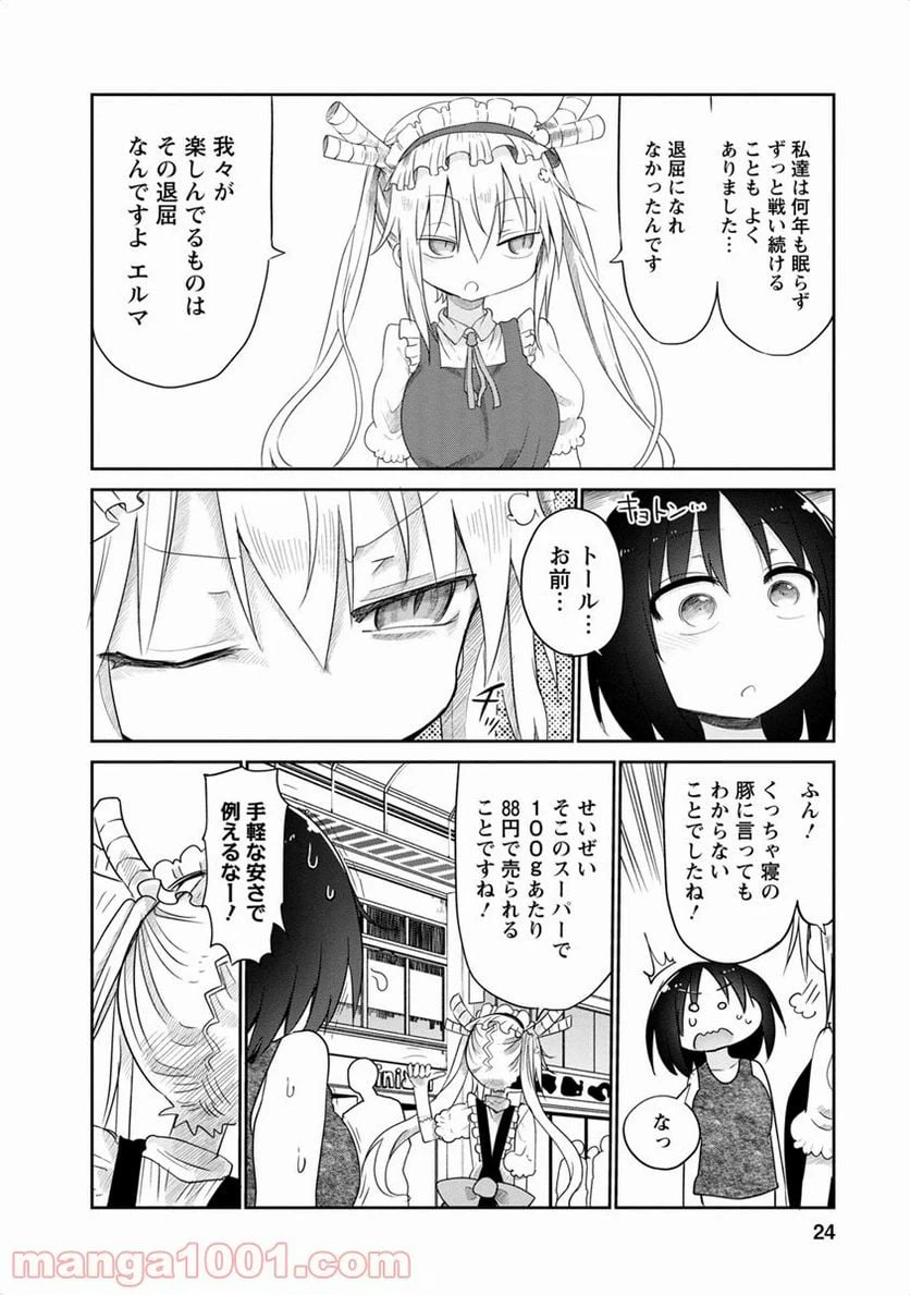 ページ 8 — 第41話