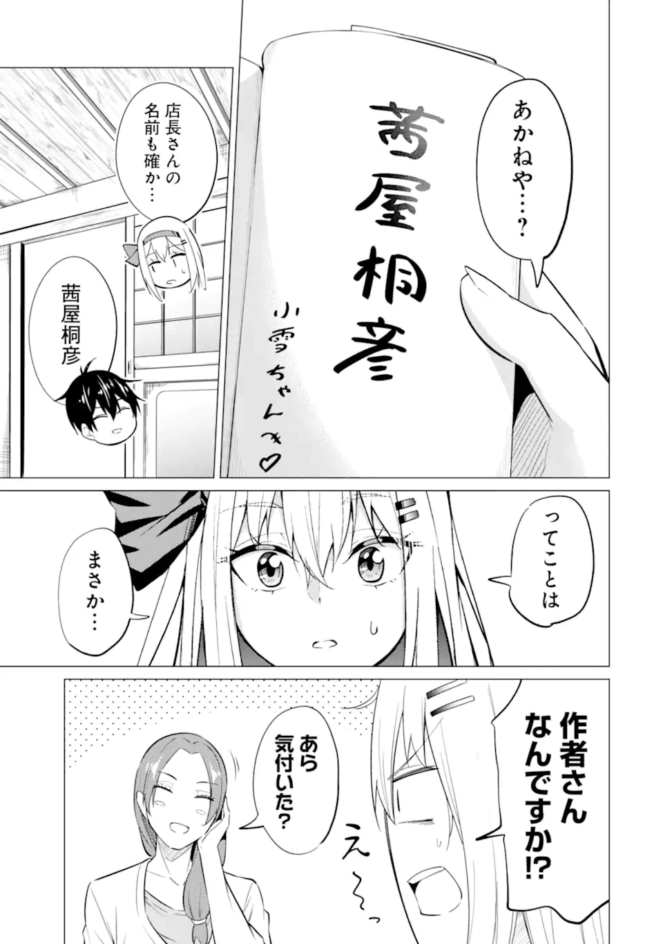 ページ 20 — 第7.2話