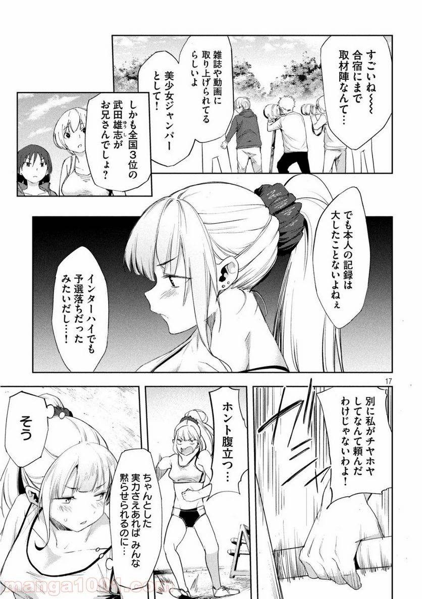 ページ 17 — 第25話