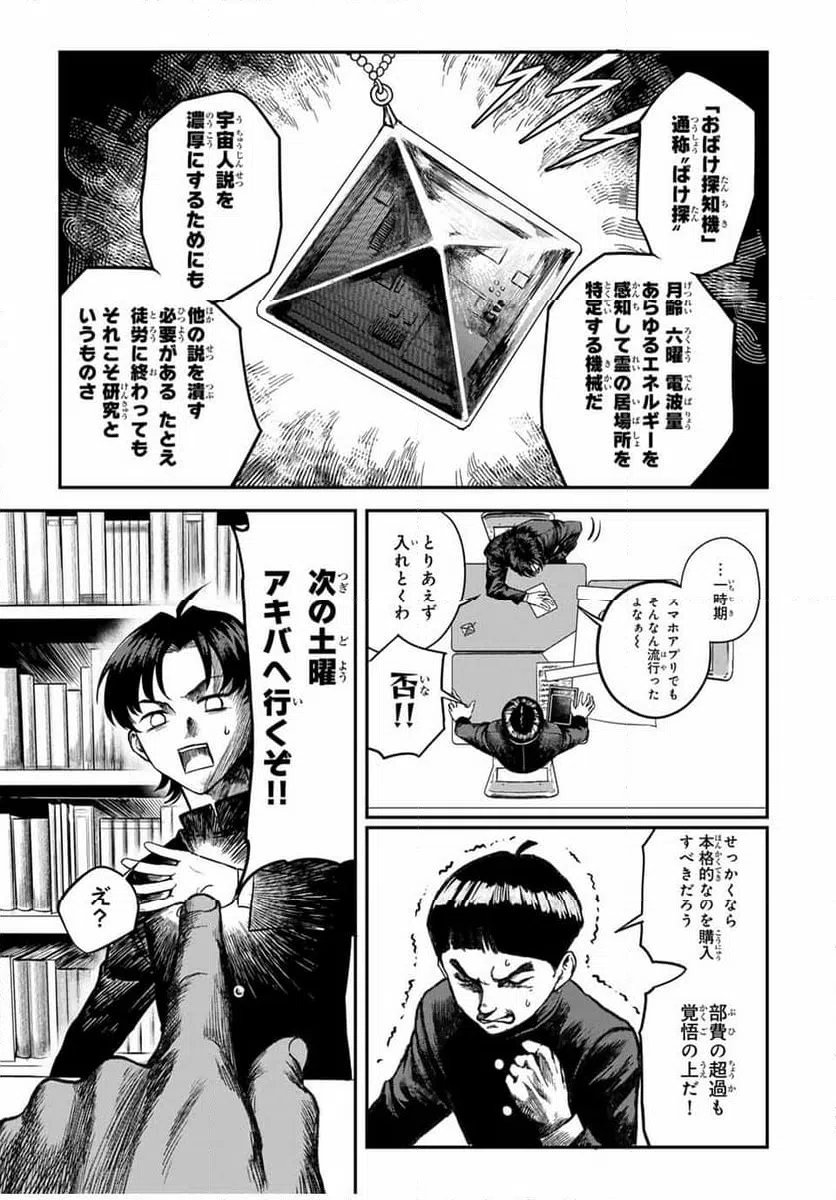 ページ 5 — 第19話