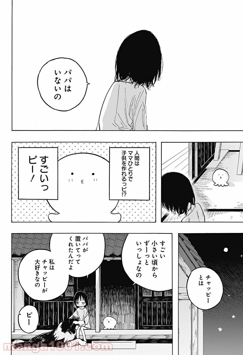 ページ 20 — 第1話