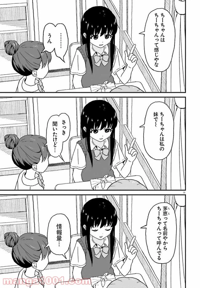 ページ 9 — 第6話