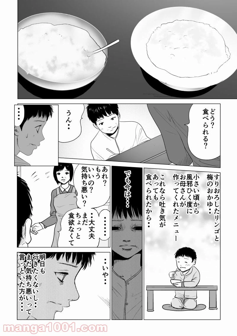 ページ 14 — 第18話