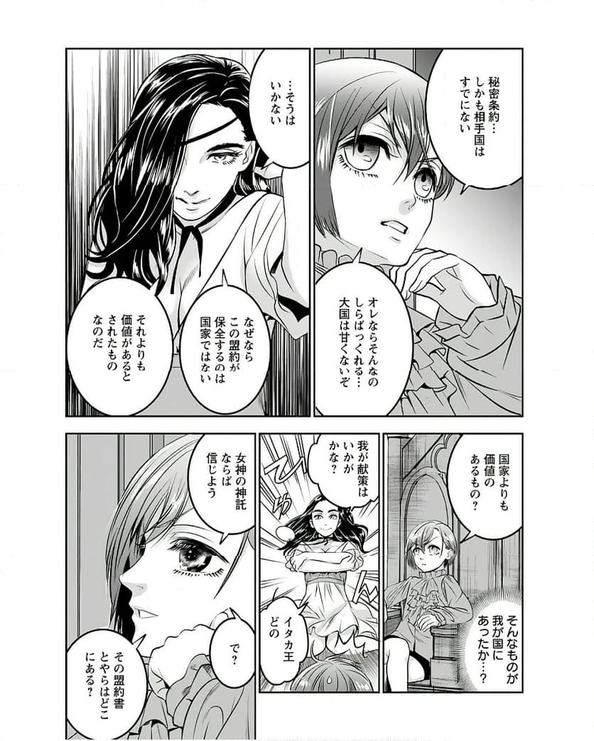 ページ 4 — 第3話