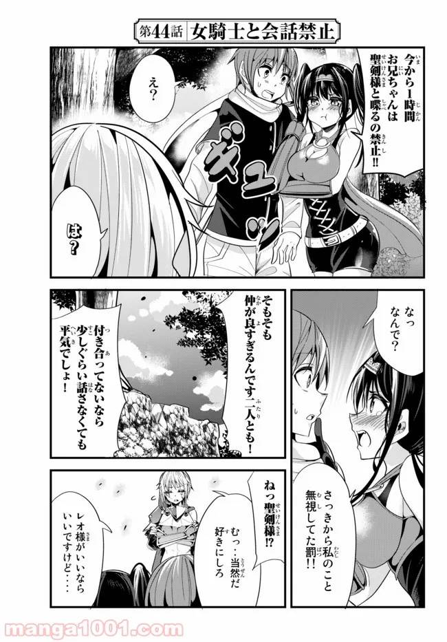 ページ 3 — 第44話