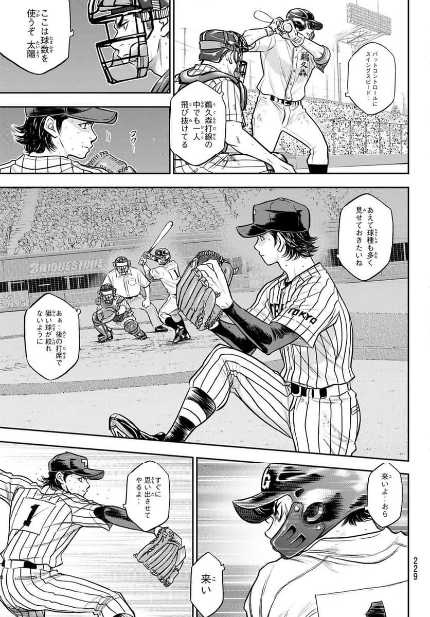 ページ 3 — 第4話
