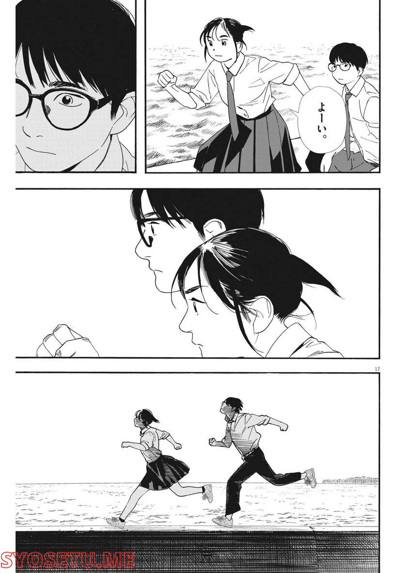 ページ 17 — 第98話