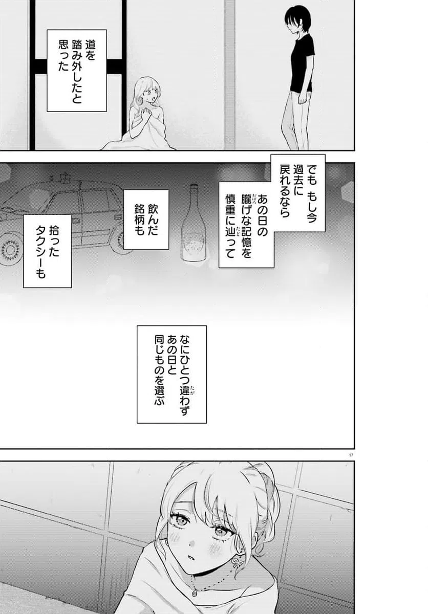 ページ 17 — 第6話