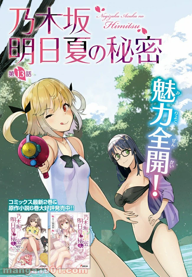 ページ 3 — 第13話