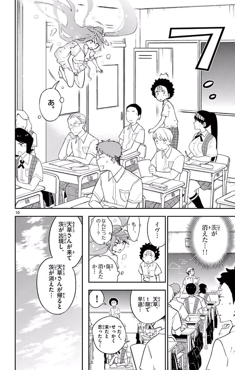 ページ 10 — 第31話