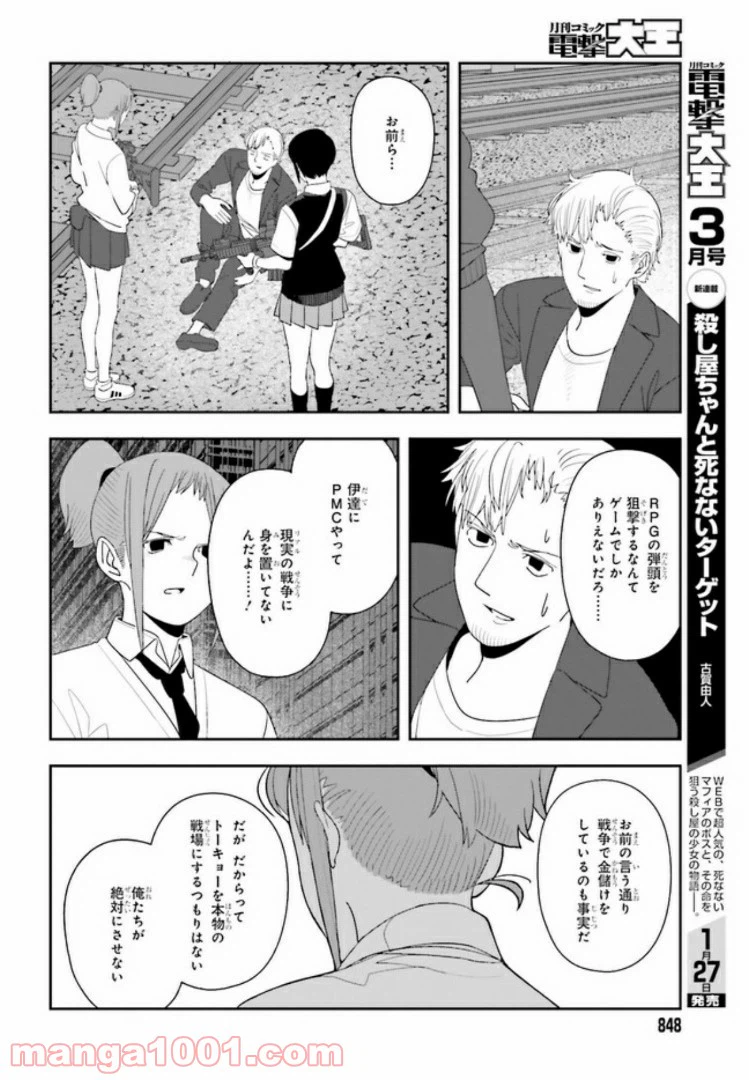 ページ 17 — 第3.6話