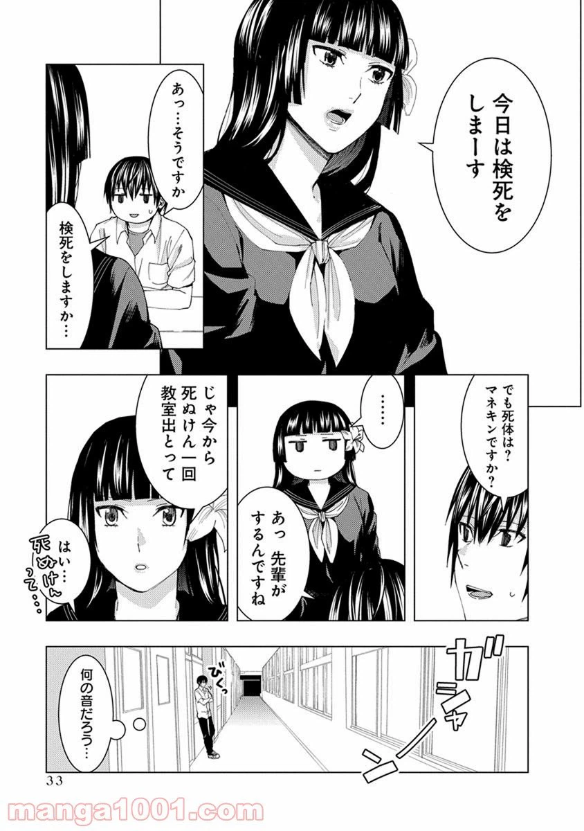 ページ 3 — 第19話