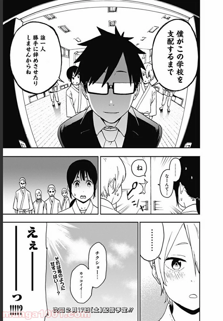ページ 27 — 第2話