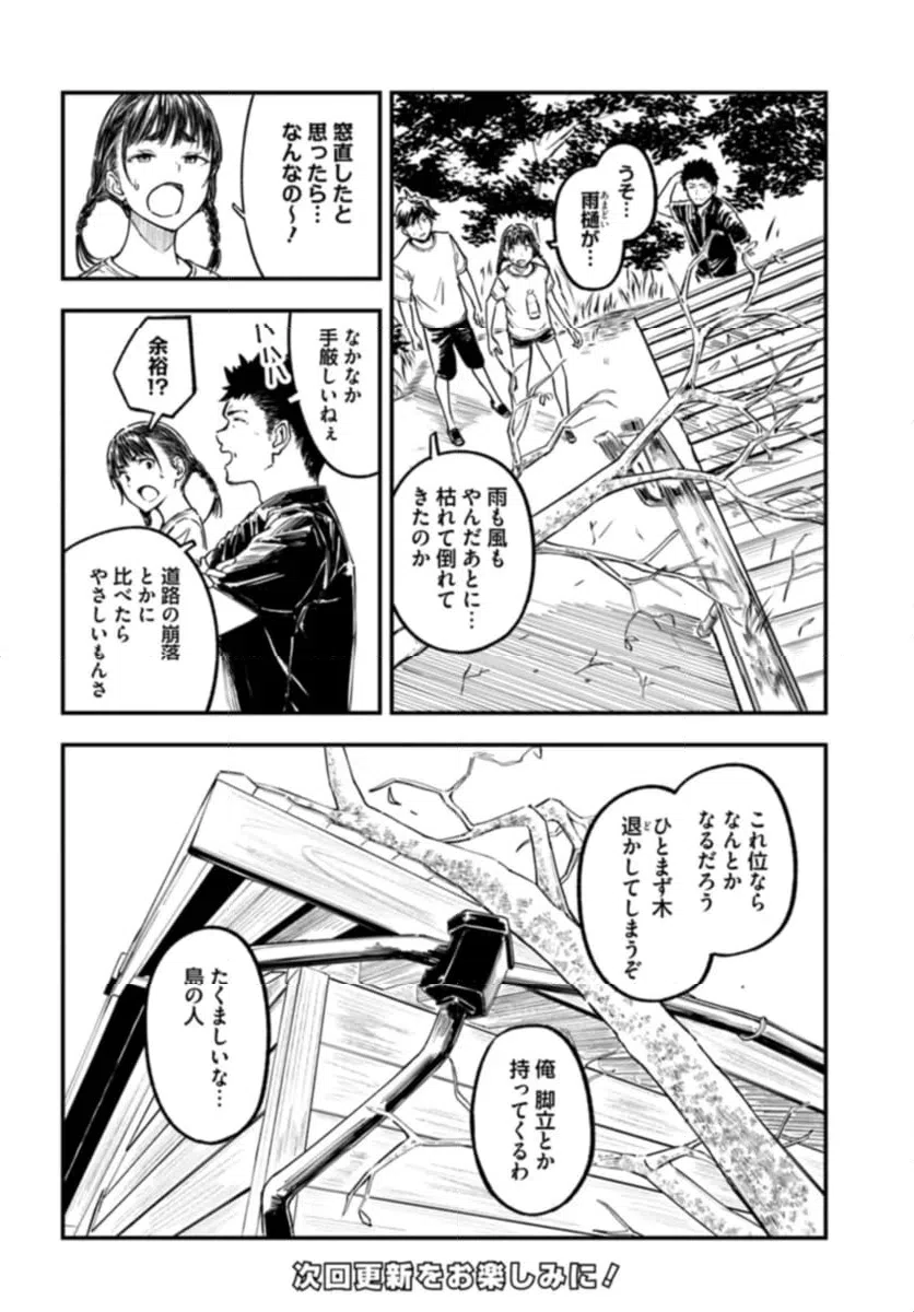 ページ 26 — 第5話
