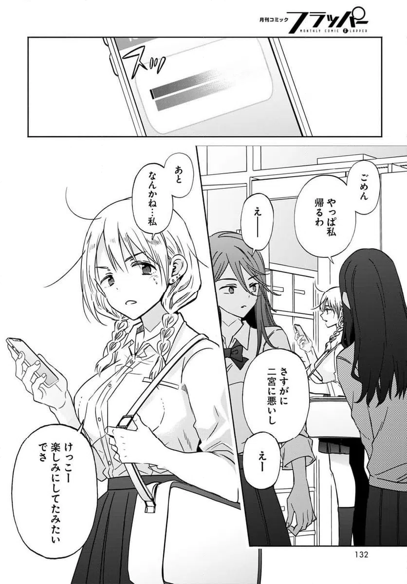 ページ 8 — 第9話