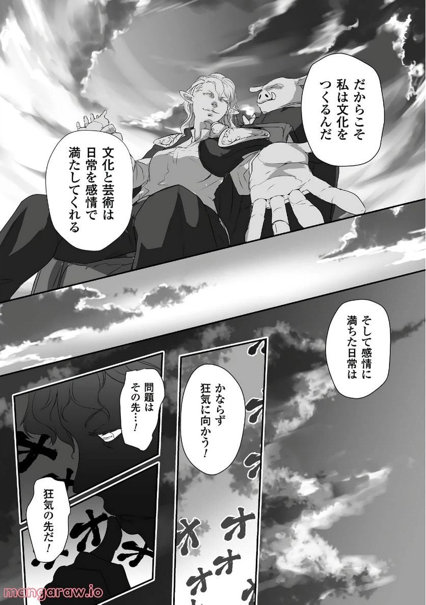 ページ 28 — 第14話