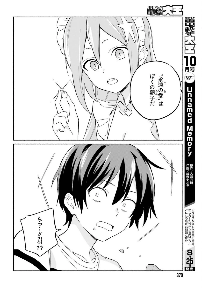 ページ 6 — 第7話