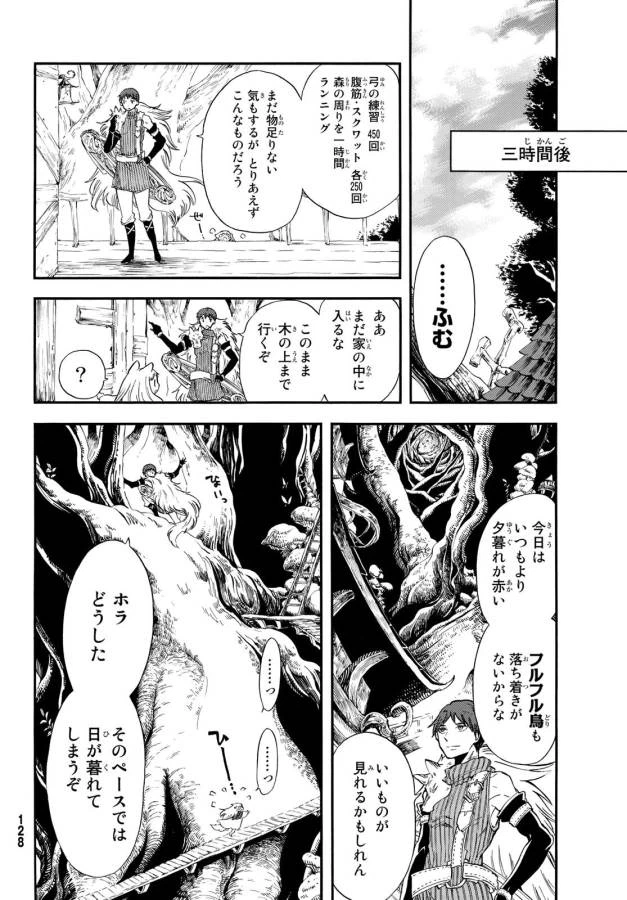 ページ 19 — 第11話