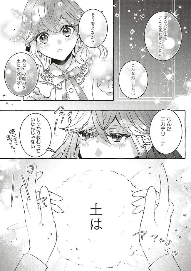 ページ 9 — 第3.1話