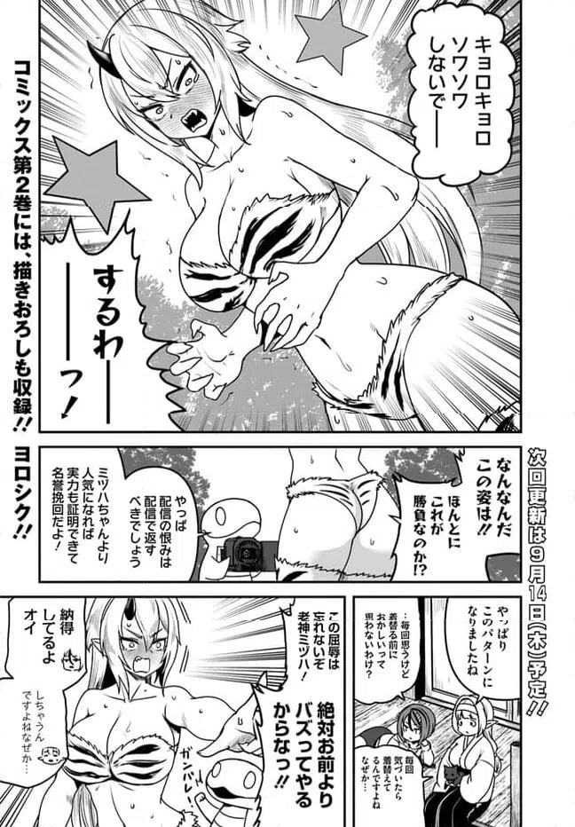 ページ 18 — 第21話