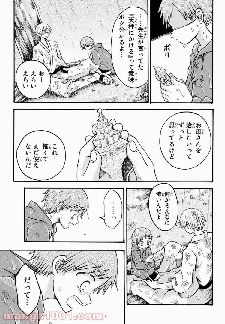 ページ 15 — 第13話