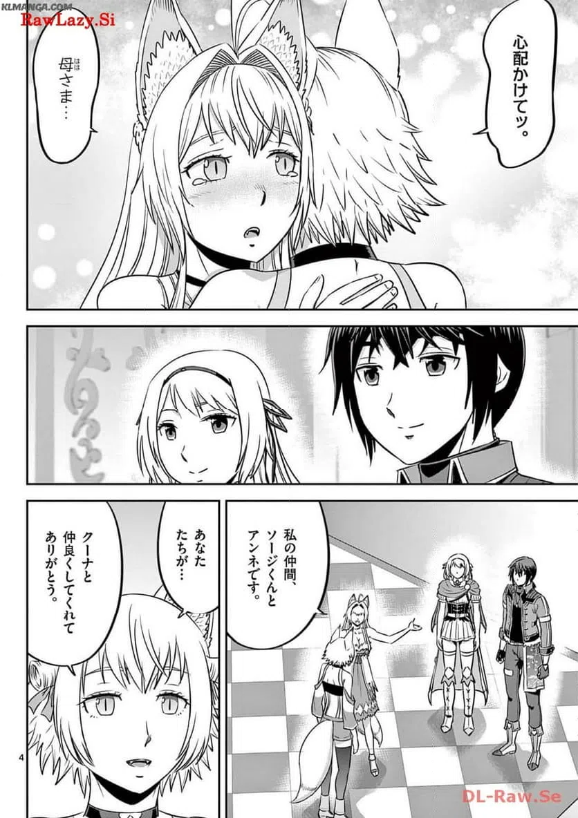 ページ 4 — 第46話